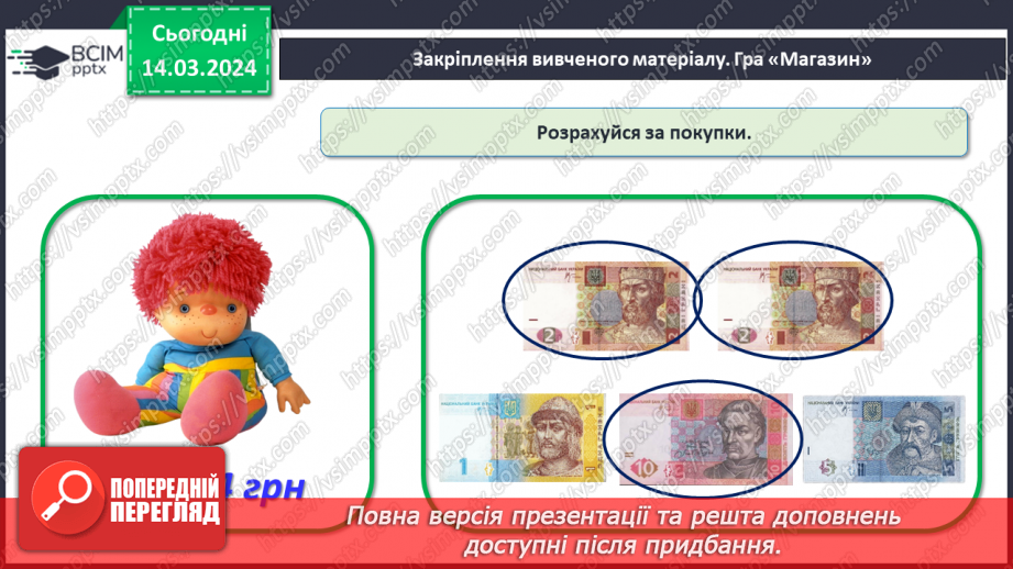 №106 - Вартість. Гривня і копійка.28 №106 - Вартість. Гривня і копійка.28