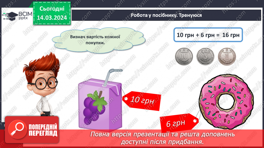 №106 - Вартість. Гривня і копійка.20 №106 - Вартість. Гривня і копійка.20