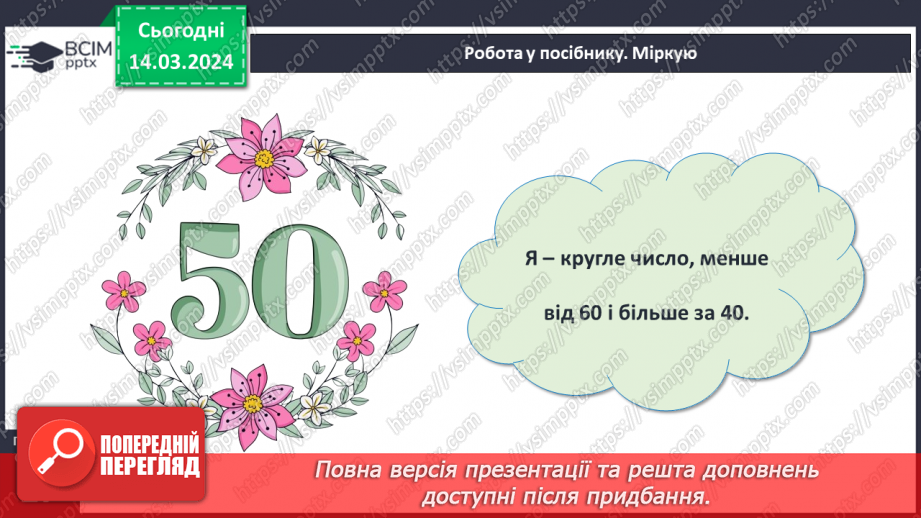№106 - Вартість. Гривня і копійка.26 №106 - Вартість. Гривня і копійка.26