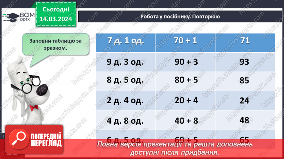 №107 - Повторення вивченого.17 №107 - Повторення вивченого.17