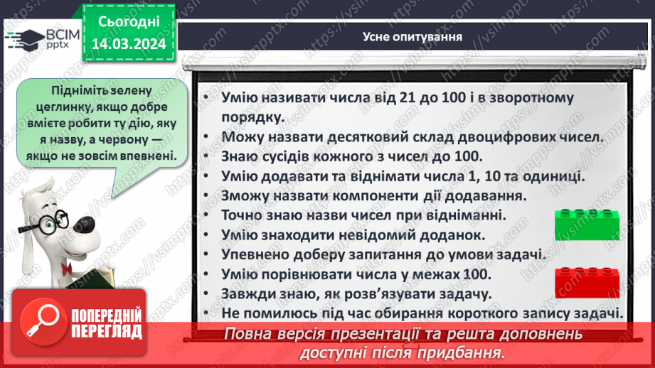 №107 - Повторення вивченого.5 №107 - Повторення вивченого.5