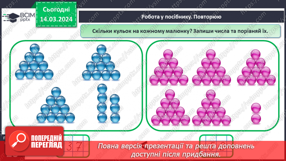 №107 - Повторення вивченого.18 №107 - Повторення вивченого.18