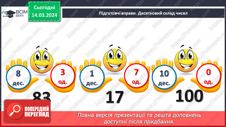 №107 - Повторення вивченого.3 №107 - Повторення вивченого.3