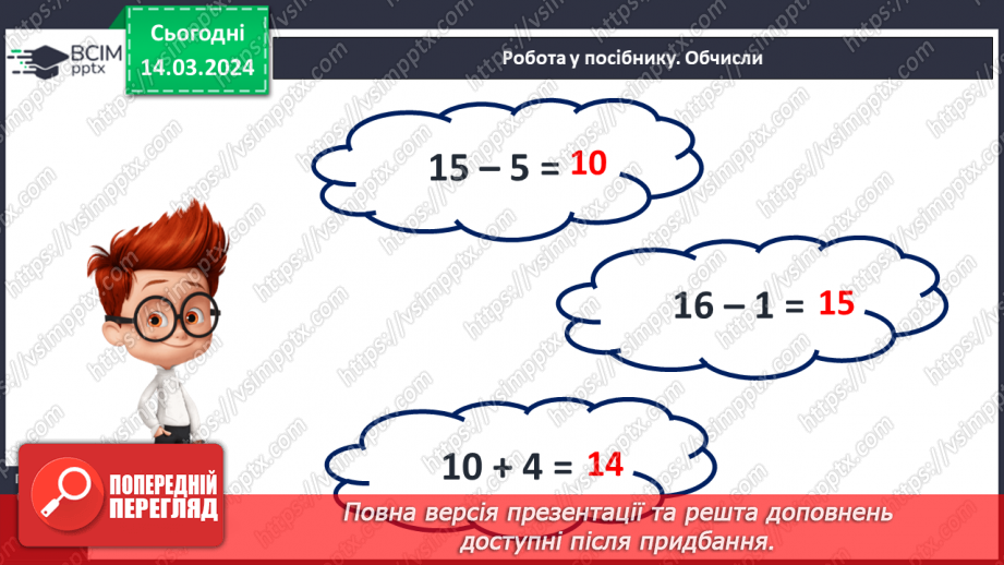 №107 - Повторення вивченого.26 №107 - Повторення вивченого.26