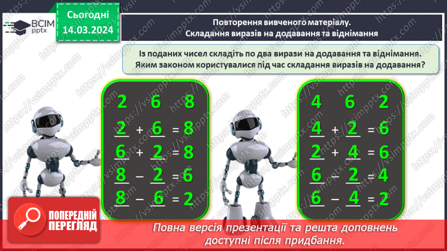 №107 - Повторення вивченого.31 №107 - Повторення вивченого.31