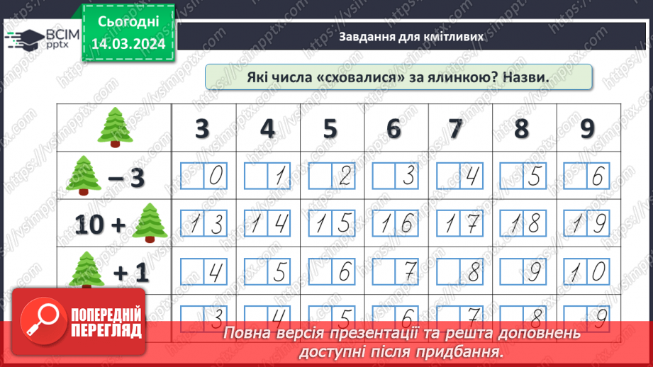 №107 - Повторення вивченого.30 №107 - Повторення вивченого.30