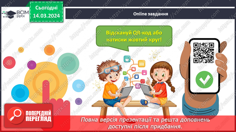 №107 - Повторення вивченого.33 №107 - Повторення вивченого.33