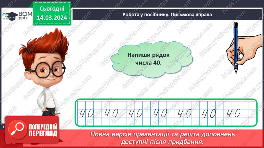 №107 - Повторення вивченого.22 №107 - Повторення вивченого.22