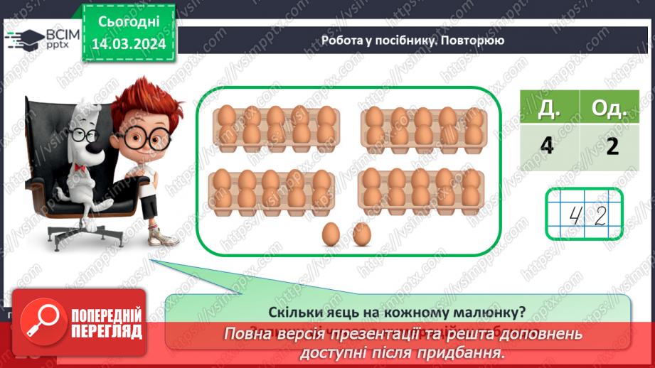 №107 - Повторення вивченого.16 №107 - Повторення вивченого.16