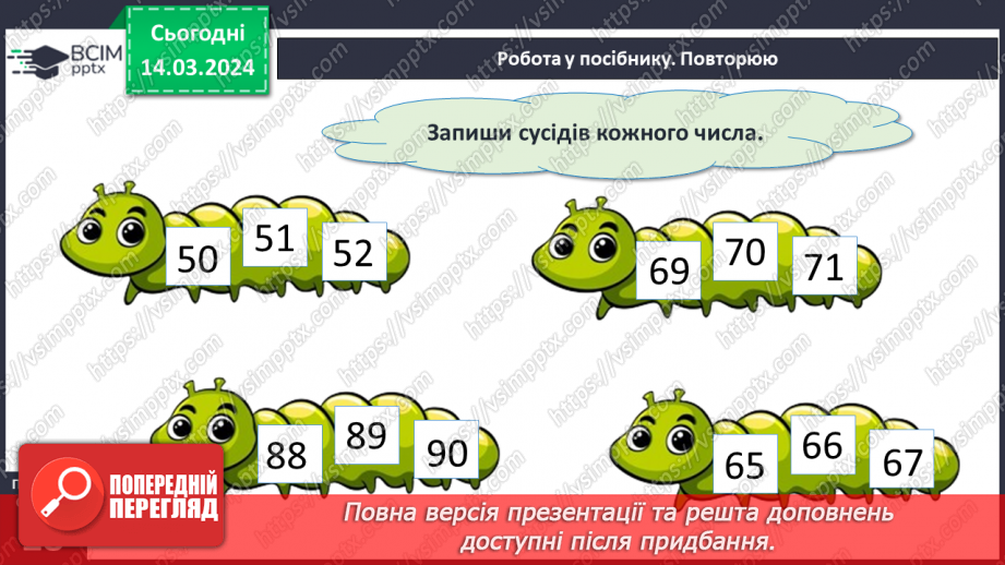 №107 - Повторення вивченого.19 №107 - Повторення вивченого.19