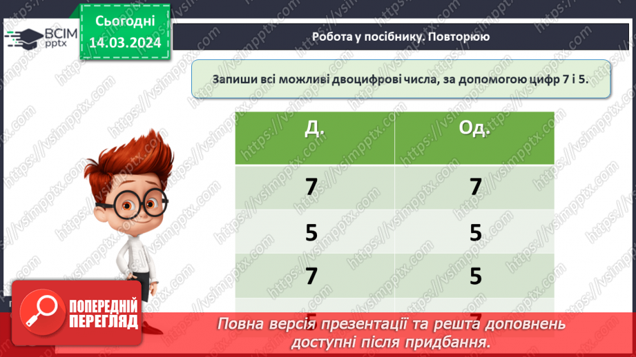 №107 - Повторення вивченого.28 №107 - Повторення вивченого.28