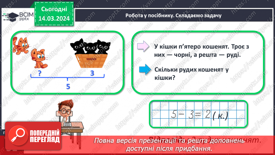 №108 - Узагальнення і систематизація.23 №108 - Узагальнення і систематизація.23