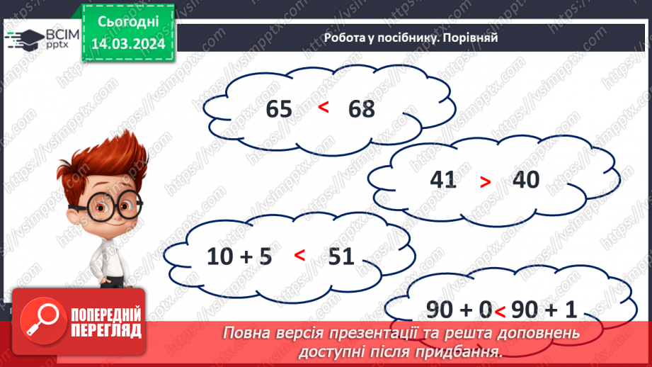 №108 - Узагальнення і систематизація.26 №108 - Узагальнення і систематизація.26