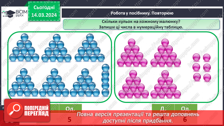 №108 - Узагальнення і систематизація.14 №108 - Узагальнення і систематизація.14