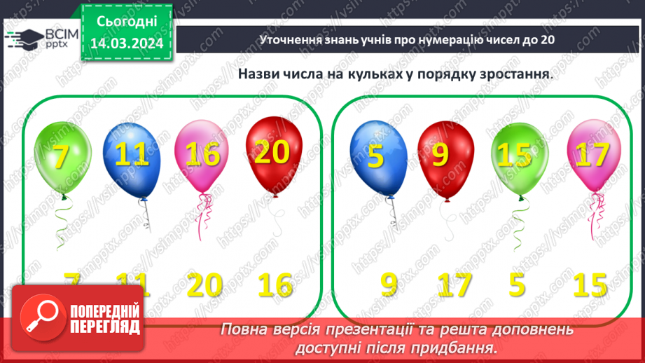 №108 - Узагальнення і систематизація.3 №108 - Узагальнення і систематизація.3