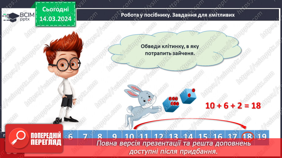 №108 - Узагальнення і систематизація.18 №108 - Узагальнення і систематизація.18