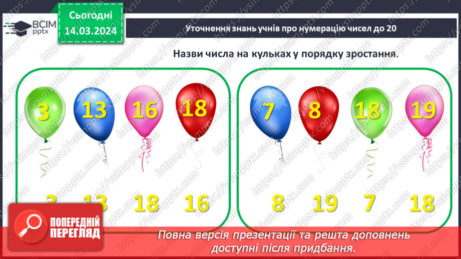 №108 - Узагальнення і систематизація.2 №108 - Узагальнення і систематизація.2
