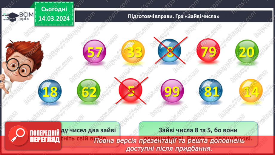 №108 - Узагальнення і систематизація.7 №108 - Узагальнення і систематизація.7