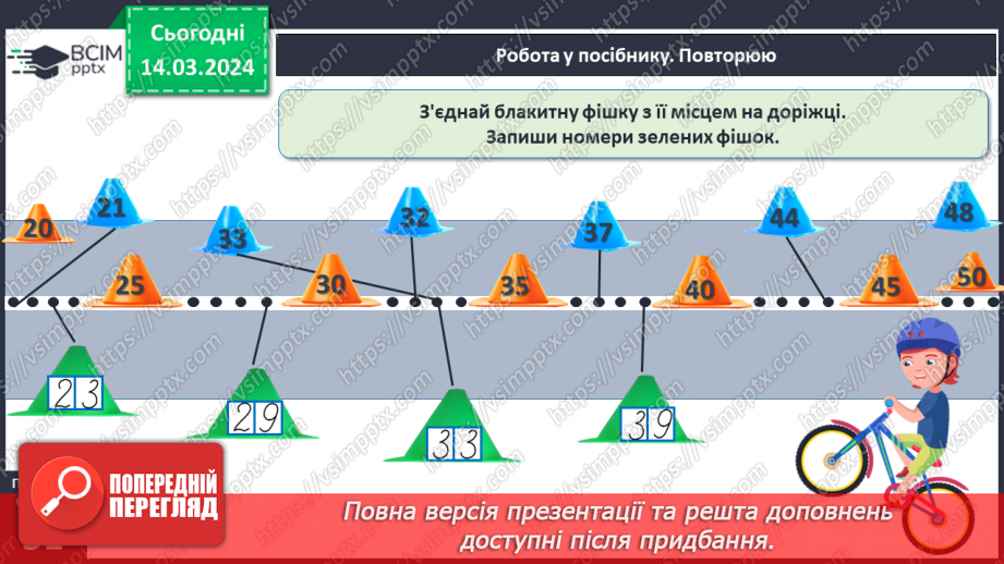 №108 - Узагальнення і систематизація.20 №108 - Узагальнення і систематизація.20