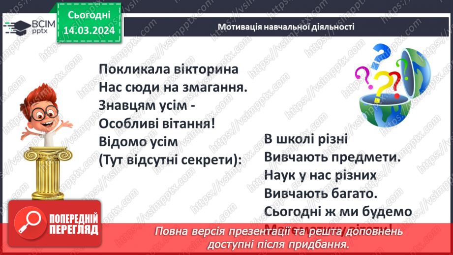 №108 - Узагальнення і систематизація.9 №108 - Узагальнення і систематизація.9