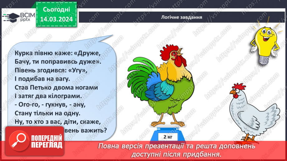 №108 - Узагальнення і систематизація.29 №108 - Узагальнення і систематизація.29