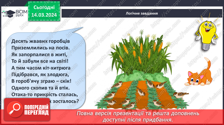 №108 - Узагальнення і систематизація.28 №108 - Узагальнення і систематизація.28
