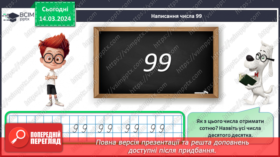 №108 - Узагальнення і систематизація.6 №108 - Узагальнення і систематизація.6