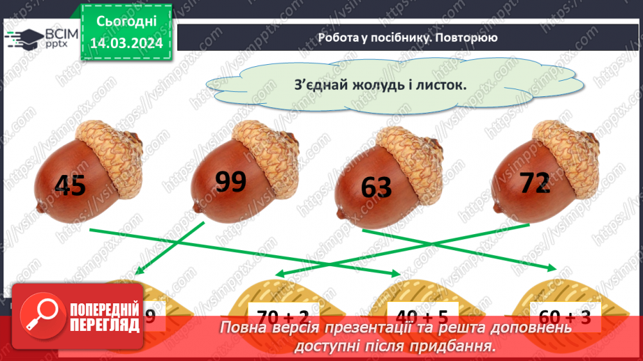 №108 - Узагальнення і систематизація.16 №108 - Узагальнення і систематизація.16