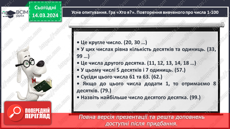 №108 - Узагальнення і систематизація.5 №108 - Узагальнення і систематизація.5
