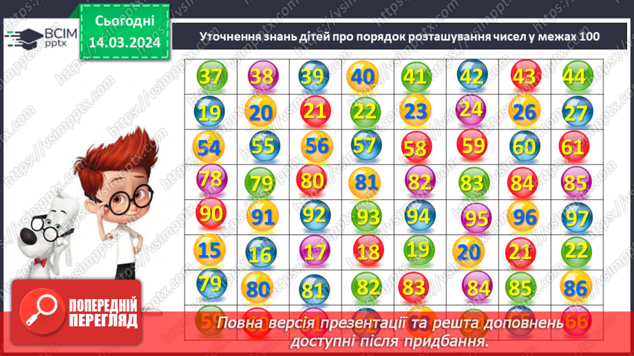 №108 - Узагальнення і систематизація.4 №108 - Узагальнення і систематизація.4
