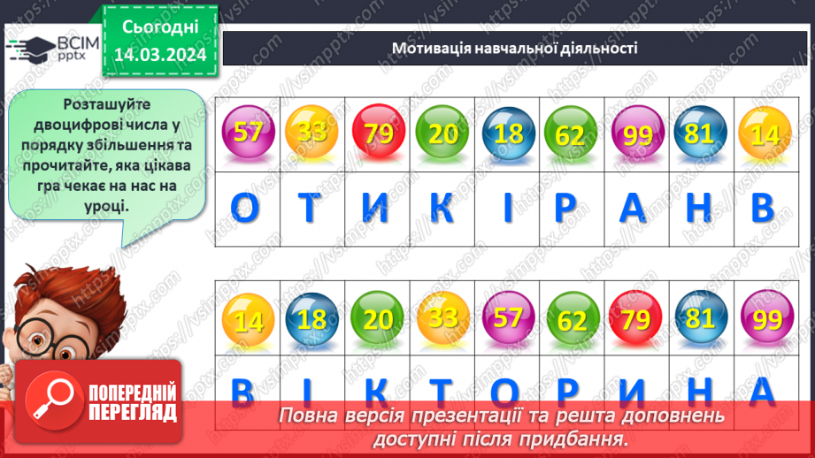 №108 - Узагальнення і систематизація.8 №108 - Узагальнення і систематизація.8