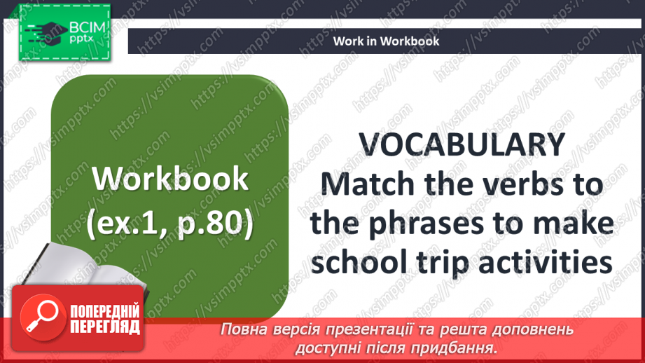 №109 - Aктивний відпочинок16 №109 - Aктивний відпочинок16