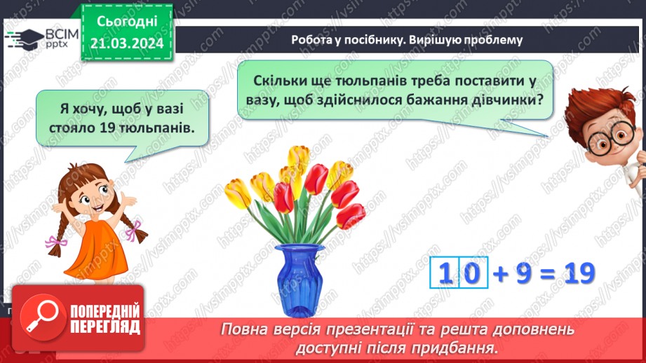 №109 - Нумерація чисел першої сотні.20 №109 - Нумерація чисел першої сотні.20