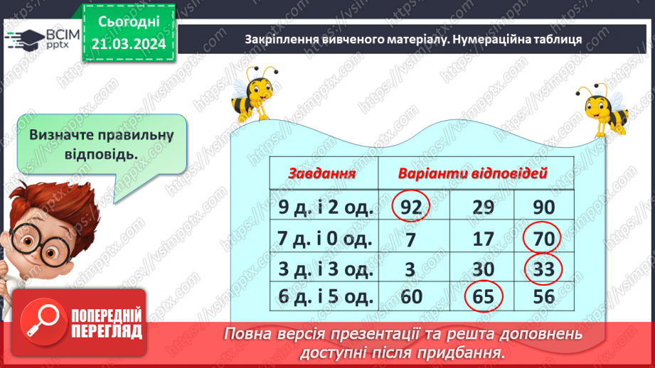 №109 - Нумерація чисел першої сотні.29 №109 - Нумерація чисел першої сотні.29
