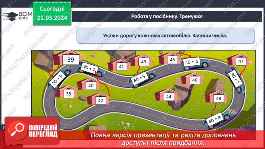 №109 - Нумерація чисел першої сотні.19 №109 - Нумерація чисел першої сотні.19