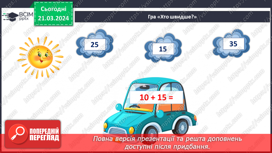 №109 - Нумерація чисел першої сотні.5 №109 - Нумерація чисел першої сотні.5