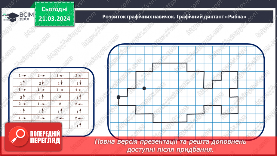 №109 - Нумерація чисел першої сотні.30 №109 - Нумерація чисел першої сотні.30
