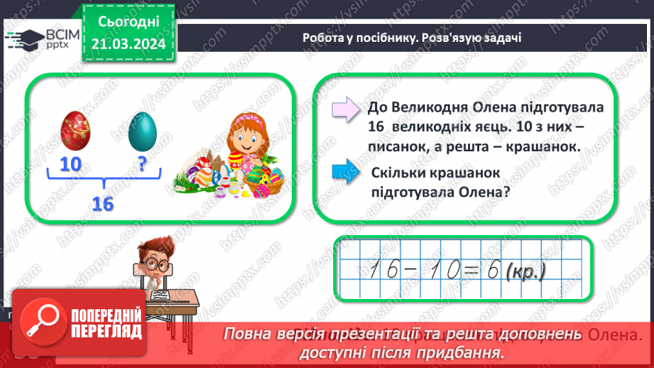 №109 - Нумерація чисел першої сотні.23 №109 - Нумерація чисел першої сотні.23