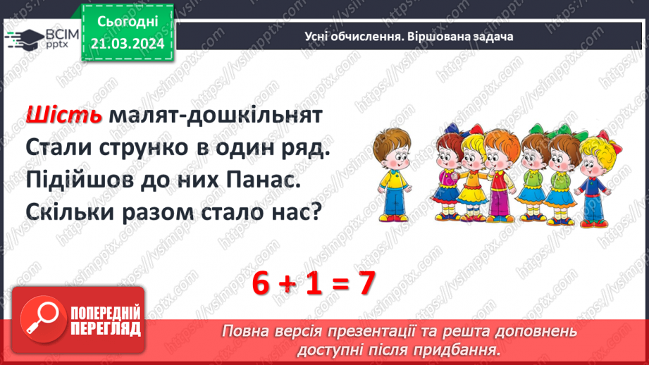 №109 - Нумерація чисел першої сотні.3 №109 - Нумерація чисел першої сотні.3