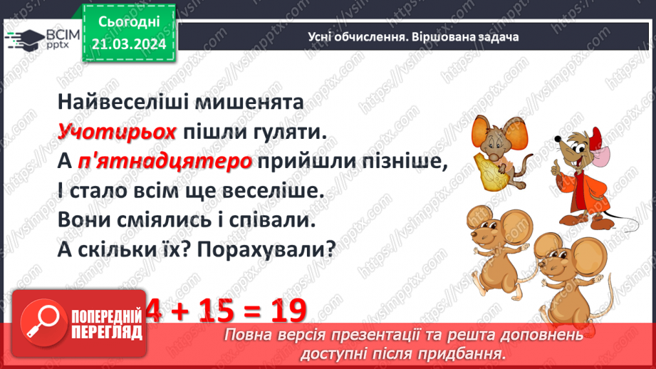 №109 - Нумерація чисел першої сотні.9 №109 - Нумерація чисел першої сотні.9