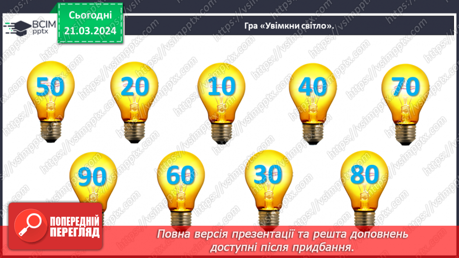 №109 - Досліджуємо одноцифрові та двоцифрові числа4 №109 - Досліджуємо одноцифрові та двоцифрові числа4