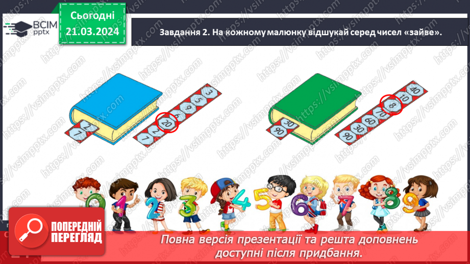 №109 - Досліджуємо одноцифрові та двоцифрові числа12 №109 - Досліджуємо одноцифрові та двоцифрові числа12