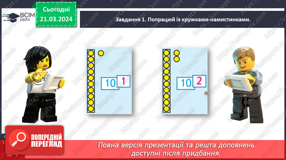 №109 - Досліджуємо одноцифрові та двоцифрові числа11 №109 - Досліджуємо одноцифрові та двоцифрові числа11