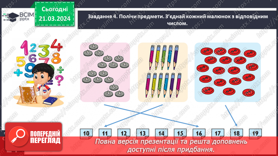 №109 - Досліджуємо одноцифрові та двоцифрові числа14 №109 - Досліджуємо одноцифрові та двоцифрові числа14