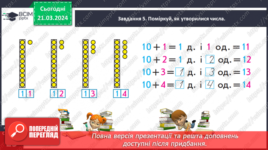 №109 - Досліджуємо одноцифрові та двоцифрові числа16 №109 - Досліджуємо одноцифрові та двоцифрові числа16