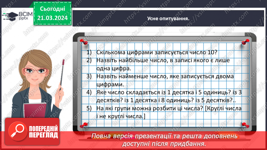 №109 - Досліджуємо одноцифрові та двоцифрові числа10 №109 - Досліджуємо одноцифрові та двоцифрові числа10
