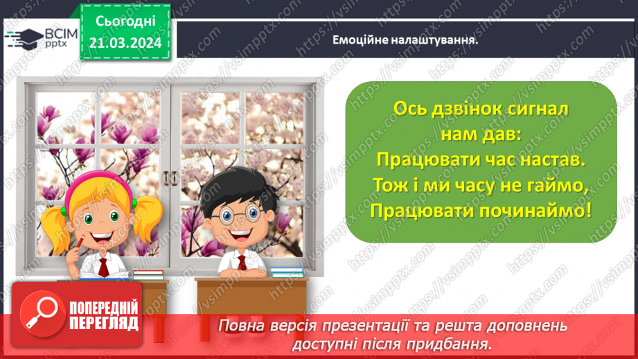№109 - Досліджуємо одноцифрові та двоцифрові числа1 №109 - Досліджуємо одноцифрові та двоцифрові числа1