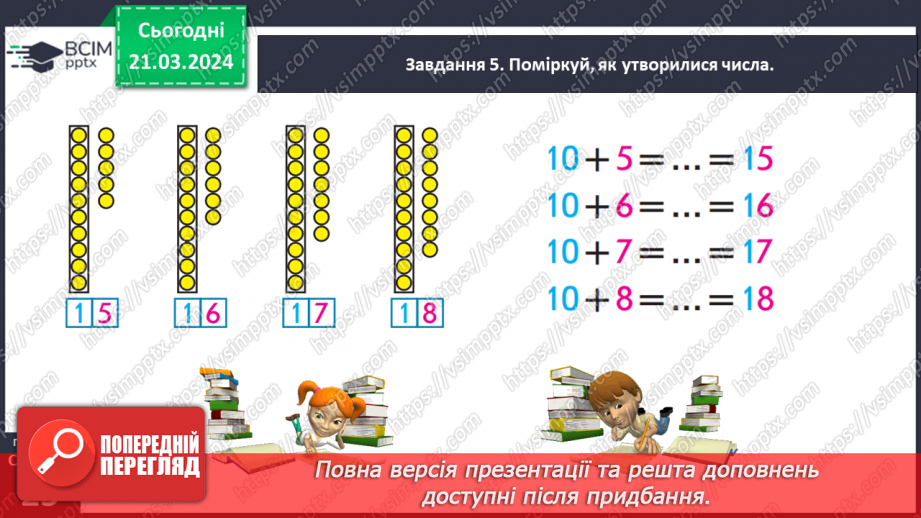 №109 - Досліджуємо одноцифрові та двоцифрові числа17 №109 - Досліджуємо одноцифрові та двоцифрові числа17