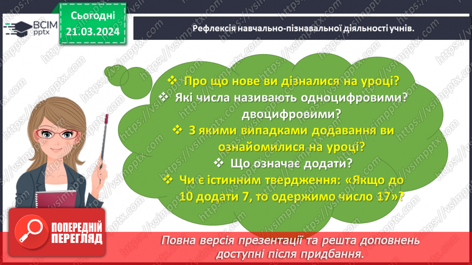 №109 - Досліджуємо одноцифрові та двоцифрові числа23 №109 - Досліджуємо одноцифрові та двоцифрові числа23