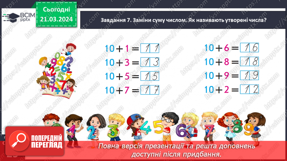 №109 - Досліджуємо одноцифрові та двоцифрові числа19 №109 - Досліджуємо одноцифрові та двоцифрові числа19